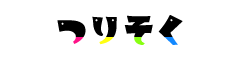 つりそく